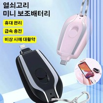 열쇠고리 미니 보조배터리 1500mAh, 블랙 Type-C