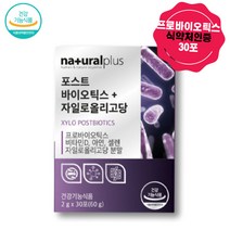 식약처인증 자일로 올리고당 면역 유산균 파우더 스틱 프로바이오틱스 비타민D 아연 프리바이오틱스 장내유익균 장건강 가루 신프로바이오틱스 MCT 오일 유산균배양건조물