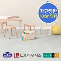 플라월 셀프장판 무료재단장판 친환경 모노륨 황토펫트 LX하우시스 현대엘앤씨 진양화학, 진양 에코마스터 MG70331