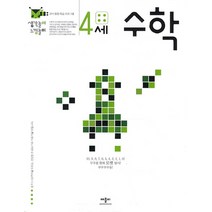 생각놀이 느낌놀이 수학 4세:유아 통합 학습 프로그램, 애플비
