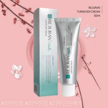 [고군몰] 리쥬란 힐러 턴오버크림 50ml