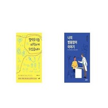 유니오니아시아 혈액투석을 시작하게 되었습니다 + 나의 병원영어 이야기, etc/etc
