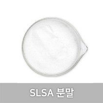 퓨어솝 SLSA 분말(천연화장품 DIY) 분말, SLSA 분말100g
