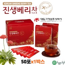 귀한 진생베리 농축액 차 티 블루베리 엑기스 한국 전통차 스테비오사이드 인삼 열매 TEA 추석 친척 선물 1박스 건강차 전통차 70대 80대 여성 남성 KOREAN GINSENG