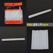 마트498 핫멜트 글루스틱 대형 10P 실리콘건 꾸미기 DIY만들기 접착제 글루건 건축설계