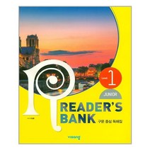 리더스뱅크 Reader's Bank Junior Level 1 / 비상교육, 리더스뱅크 주니어 LEVEL 2