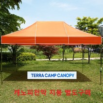 테라캠프 국산 (지붕선택하시는 코너입니다) (골조는포함되지않습니다) 캐노피천막 방풍 방수 천막 행사용천막 이동 접이식 타프 다양한사이즈, 3mx6m, 검정