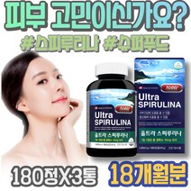 남자친구부모님선물 생일선물 영양제 탄력 선생님선물 3주년선물 노화 개선 SPIRULINA 온가족 환절기 엽록소 코스트코 하와이안 항산화 스피리루나 방지 성장기 여성 여자친구