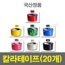 칼라테이프 - 20롤 / 포장용 택배용 박스테이프 / 검정 흰색 적색 청색 녹색 노랑 핑크, 칼라테이프(파랑) - 20롤