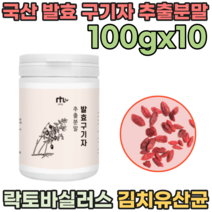 국산 온가족 발효 구기자 추출 액 분말 제형 락토바실러스 플란타 김치 유산균 성인 남녀 노소 남자 친구 남편 선물 사위 아들 장인어른 시 아버님 아버지 가루 파우더 파는곳 추천, 10