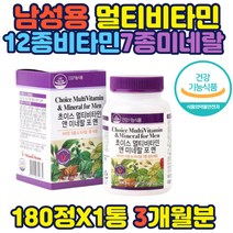 남성건강 좋합비타민 비타민 A B C 마그네슘 아연 철 비타민 무기질 보충용 건강기능식품 종합 멀티 비타민 12종비타민 7종미네랄 함유 종합비타민 남성 철 엽산 수험생 홈쇼핑