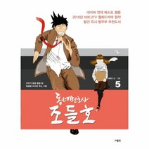동네변호사 조들호 5 특별판, 상품명