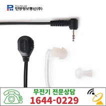 모토로라 T82EX 무전기 경호이어폰 리시버 이어마이크 무통증