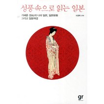성풍속으로 읽는 일본:가벼운 성의 나라 일본 일본문화 그리고 일본여성, 가람기획, 이경덕 편역