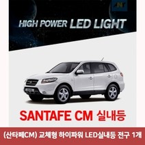 (산타페CM)교체형 하이파워 LED실내등 전구1개 36MM타입산타페CM실내등led 차량led실내등 자동차led등 차량용led 차량용무드등 반디led 번데기LED, 본상품