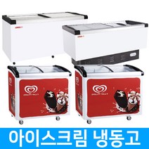 씽씽 아이스크림냉동고 업소용냉동고 냉동쇼케이스, SD-510B (486L)