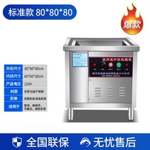 업소용 초음파 식기세척기 과일 채소 세척 스텐 탱크, 표준 80x80x80