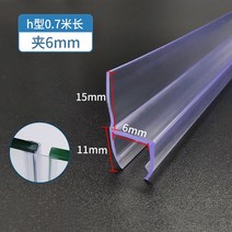 샤워부스물막이 샤워장 바닥 차단 댐 투명 쫄대프로파일, 하단 간격 3-15mm h형(6mm
