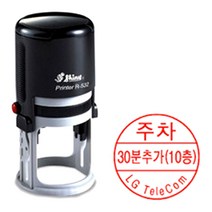 [샤이니 자동스탬프] 주차도장 원형명판 디자인변경가능 (R532 원형 32mm), 디자인5. 주차+로고, 청보라(바이올렛)