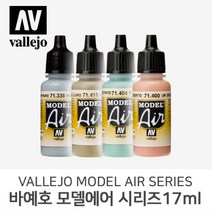 바예호 아크릴 도료 모델에어 시리즈, 010 Interior Green, 17ml