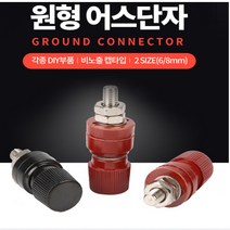 원형 어스단자 1P 비노출캡타입 6mm 8mm, 《3-블랙단자8mm☆