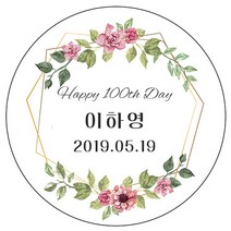 디자인요나 (3+1 당일출고)백일 첫돌 백일떡 답례 감사48mm_20개 문구변경형 주문 제작 광택아트지 스티커, 20개입, 백일_26
