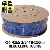정수기호스 1롤 200m 3/8인치(9.5mm) 블루 튜빙, 1개, 블루3/8인치1롤(200m)
