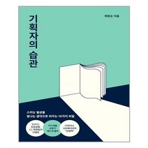 기획자의 습관, 더퀘스트