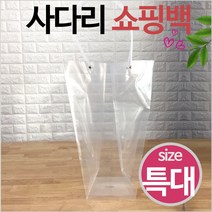 투명쇼핑백 화분쇼핑백 비닐팩 사다리쇼핑백 [소담], 투명