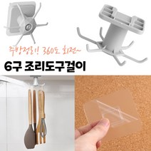 360도 다용도걸이 회전걸이 주방정리 접착 조리도구걸이 천장 부착형 국자걸이 회전형거치대 욕실 화장실 멀티 후크, 화이트1P