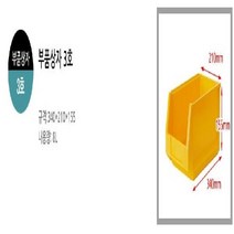 부품상자 3호 공구함 박스 상자 다용도 통 나사 멀티
