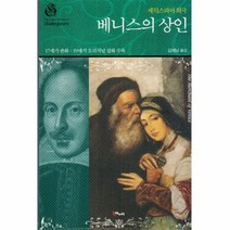 웅진북센 베니스의 상인, One color | One Size@1