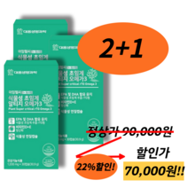 2+1 3+1 묶음상품 아임헬씨 KD Pharma 초임계 식물성 캡슐 rtg 오메가3 EPA+DHA 함량 600mg