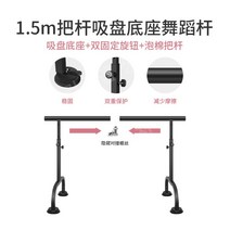 발레 바 스트레칭 취미 무용바 댄스 홈 모 일 댄스 룸 전문 기본 13, 블랙 흡입 컵 고정 프리미엄 버전 1.5m