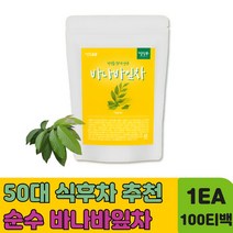 50대 TEA 침출 차 추천 무설탕 무첨가 바나바 잎 티백 할머니 건강 선물 100% 바나나 나무 리프 TEA 할아버지 부모님 엄마 아빠 어머니 아버지 물마시기 수분섭취