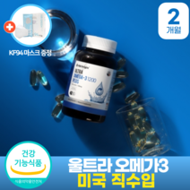 미국 직수입 울트라 오메가3 1200 플러스 고순도 혈행개선 눈 건강 중성지방 개선 EPA DHA 함유유지 식약처 인증 30대 40대 50대 영양제 (+KF94 마스크 증정), 90캡슐 x 1개