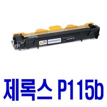 로켓토너 후지제록스 DOCUPRINT P115W P115B 호환 토너 P 115 B 출력물 데스크젯 다큐프린트 레이저 리뷰좋음 프린터기 팩스, 1개입, CT202137 호환 토너 정품품질 기준