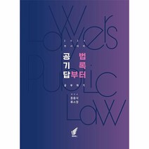 2024 공기답: 공법 기록 답부터 공부하기:변시 대비, 헤르메스