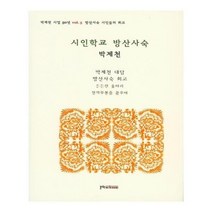 유니오니아시아 시인학교 방산사숙