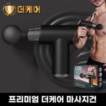 [선물용] [프리미엄더케어] [기술평가우수기업] 6단계파워 브랜드 경량 마사지건+정품케이스, 더케어 마사지건(SK70)