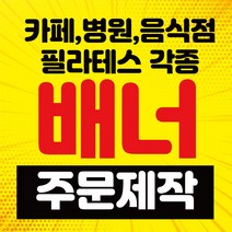 [아트파니]배너 디자인 의뢰 학원 회사 미용실 병원 상가 부동산, 텍스트디자인(20자이네)