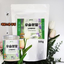 순수국산100% 우슬가루 분말 뿌리 우술 쇠무릎 차 풀 나무 초 쇠물팍 800g리필, 300g/2통, 2개