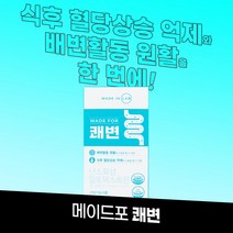 메이드인랩 메이드포쾌변 분말 변비 쾌변 영양제 30p, 2박스, 2개
