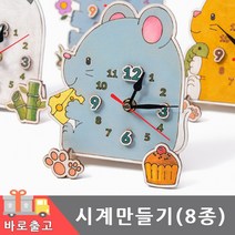 나무 시계 만들기 모양 원목 DIY 키트 동물 탁상 무브먼트 작은 꾸미기 세트 놀이 체험 활동 어린이 유아 초등 유치원 만들기, 동물시계(코끼리)