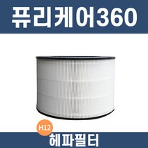 에코서비스 AS199DPA 엘지 퓨리케어 360 공기청정기 교체용 호환용 필터, 1.H12등급 헤파필터
