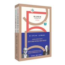 신학자가 성서학자의 대화세트(전2권)