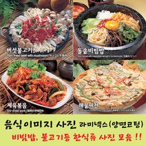 샵앤링크 음식사진 요리 음식이미지 라미넥스 코팅 한식 불고기 비빔밥, 02_뚝배기불고기