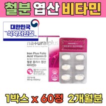 아미노산 BCAA l로이신 류신 멀티 활성 종합 비타민 b12 d 코발라민 하루 영양제 철분 엽산 2개월분 뉴신 루신 bacc 글루타민 트레오닌 엽산 식약처인증 대용량 60캡슐