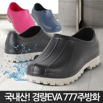 식당주방화 주방발목장화 주방조리화 위생화 방수신발 장화신발 영양사신발 식당주방용신발 조리사신발