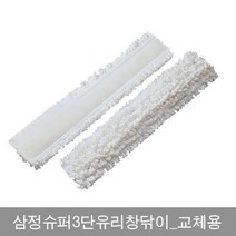 [RAΞ] 삼정 슈퍼3단 유리창닦이 교체용 청소기 유리이 밀대 문청소 차이 딱이 물기제거 기구 거울이 닦이 베란다창문 ▷_8θ270eA, θ본상품w